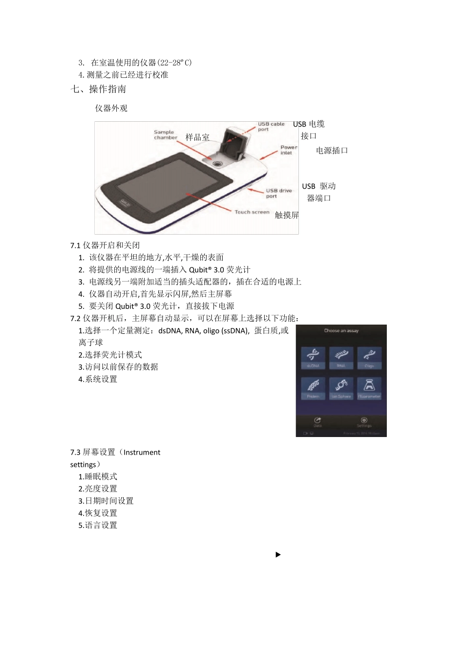 Qubit标准操作规程_第2页