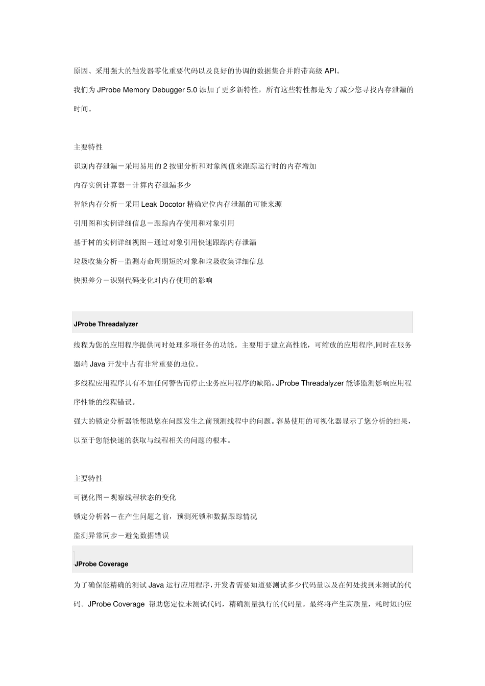 QuestJProbe最佳实践指南_第2页