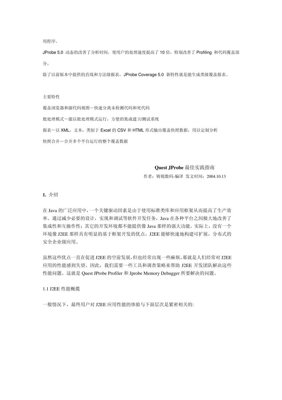 QuestJProbe最佳实践指南_第3页