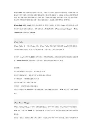 QuestJProbe最佳实践指南