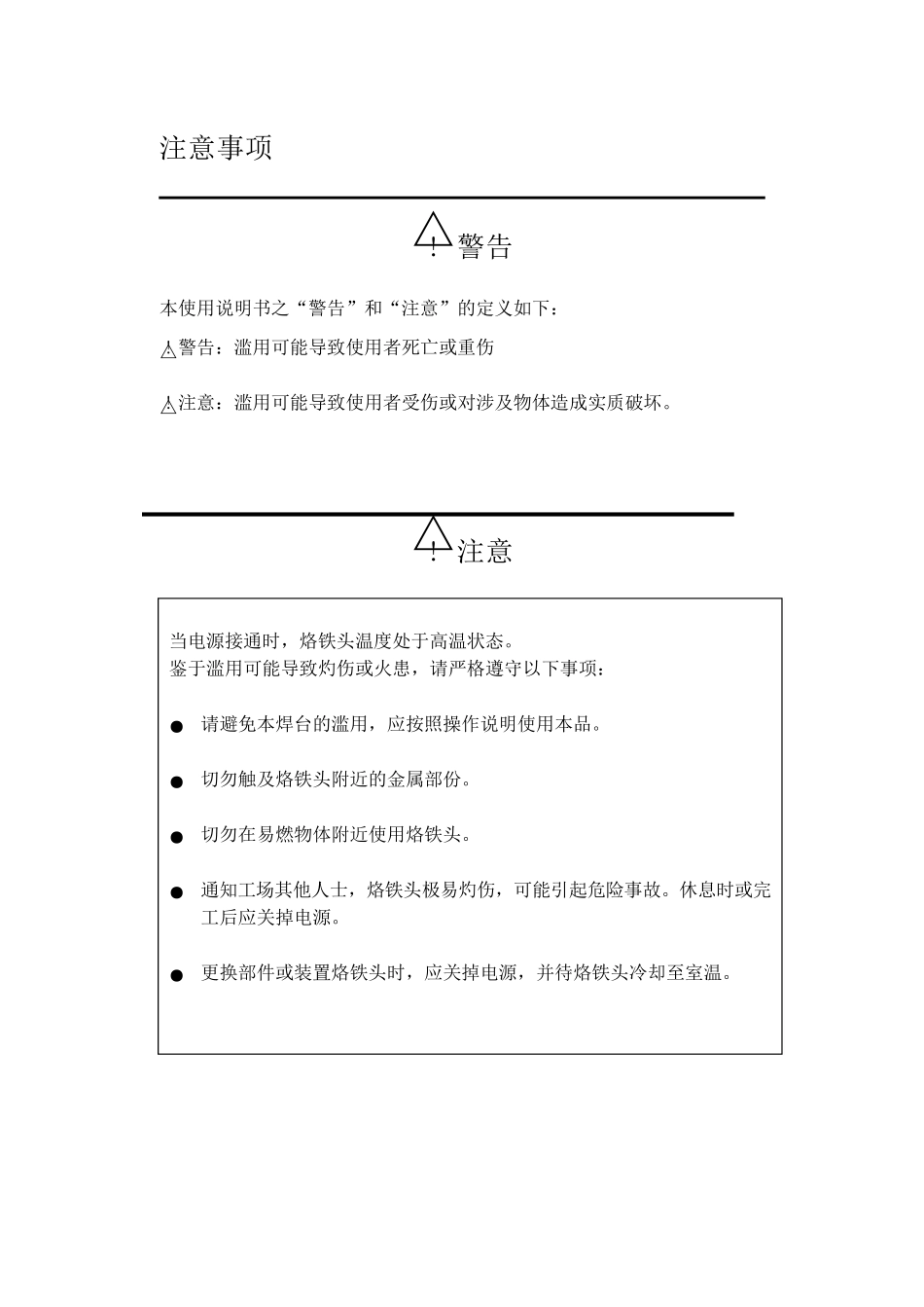 QUICK205温控电烙铁使用手册_第3页