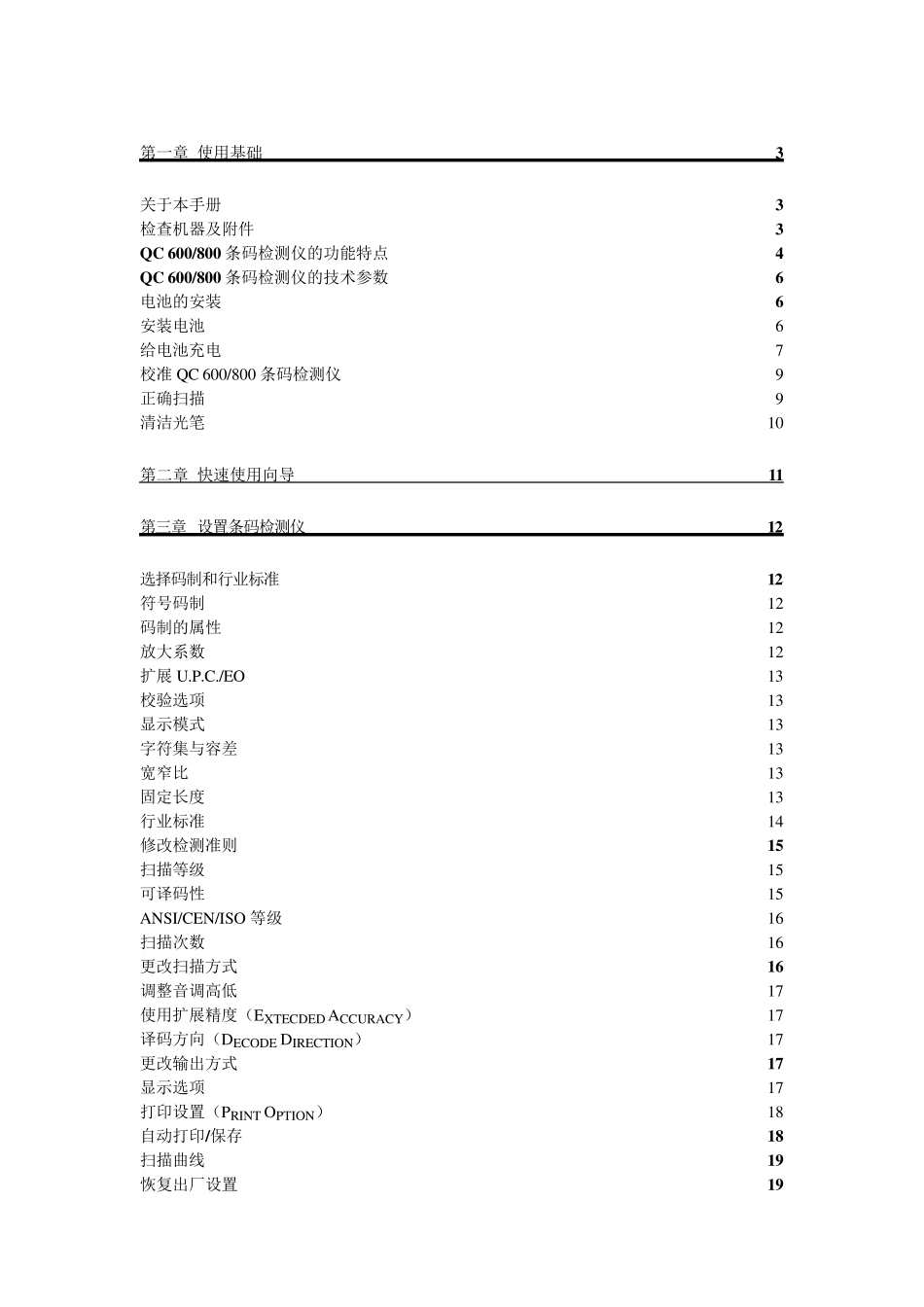 QuickCheck600amp;800系列条码检测仪使用手册_第1页