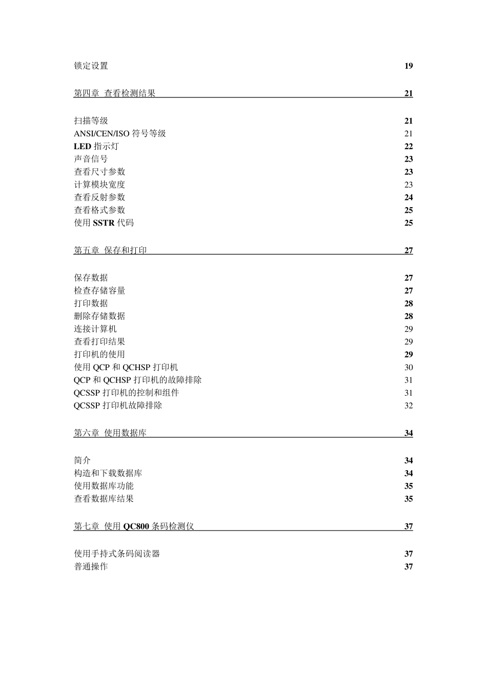 QuickCheck600amp;800系列条码检测仪使用手册_第2页