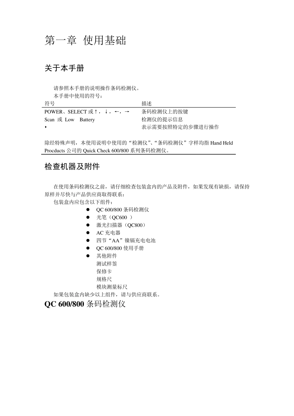 QuickCheck600amp;800系列条码检测仪使用手册_第3页