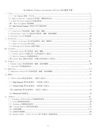 QuickBooks操作手册