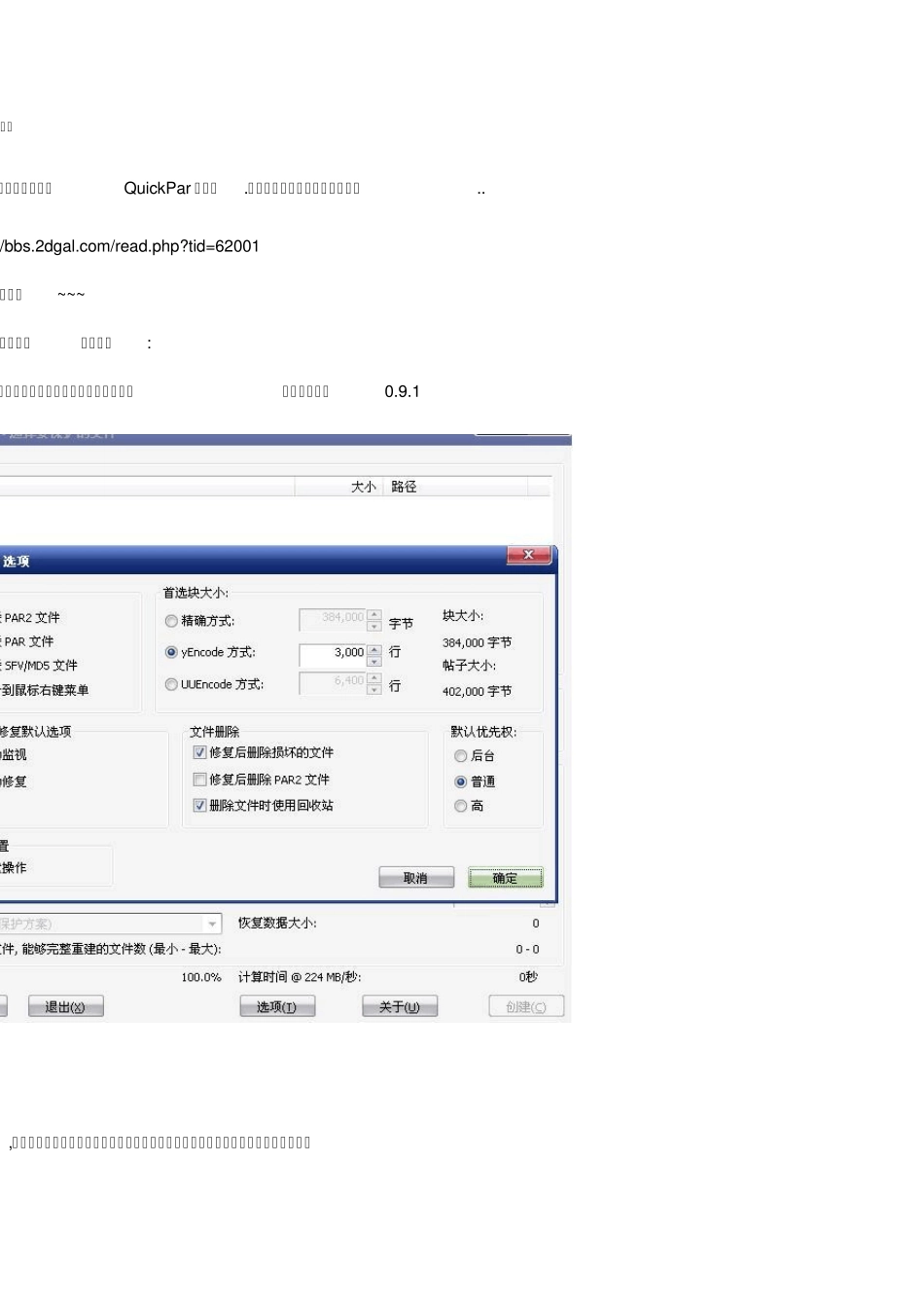 QuickPar使用方法_第1页