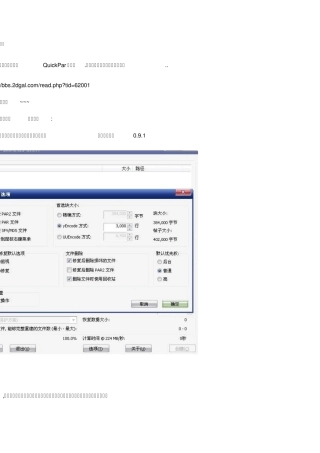 QuickPar使用方法