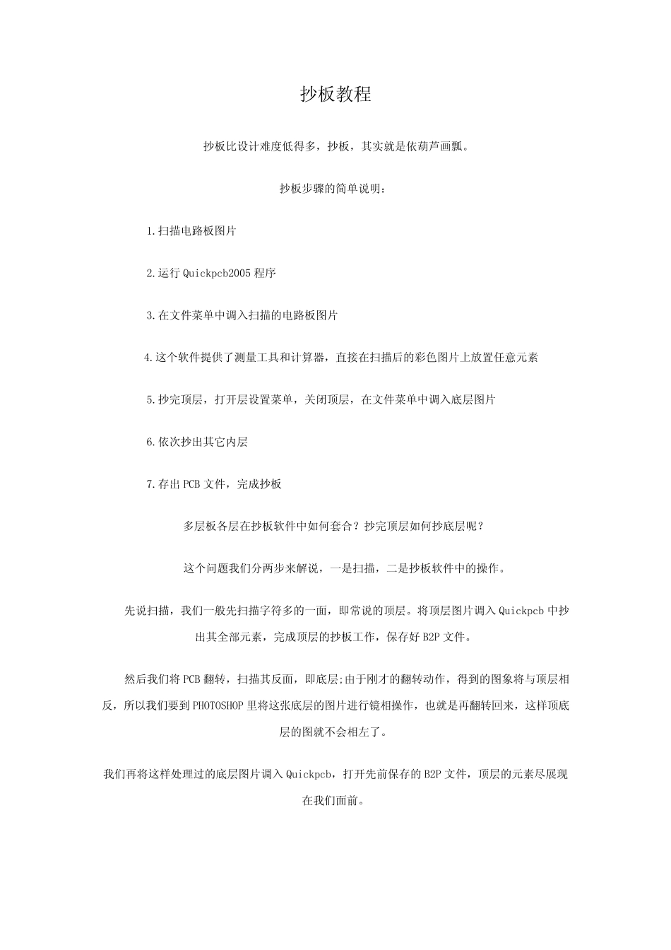 quickpcb2005详细步骤教程_第1页