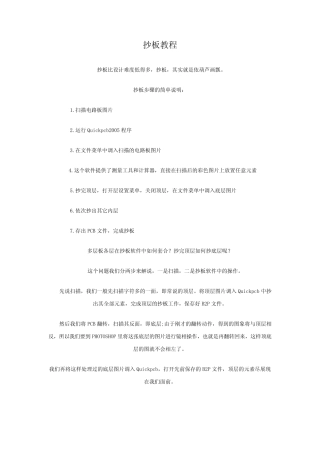 quickpcb2005详细步骤教程