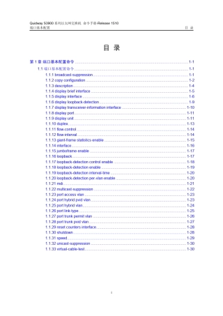 QUIDWAY3900系列华为交换机命令手册09端口基本配置命令