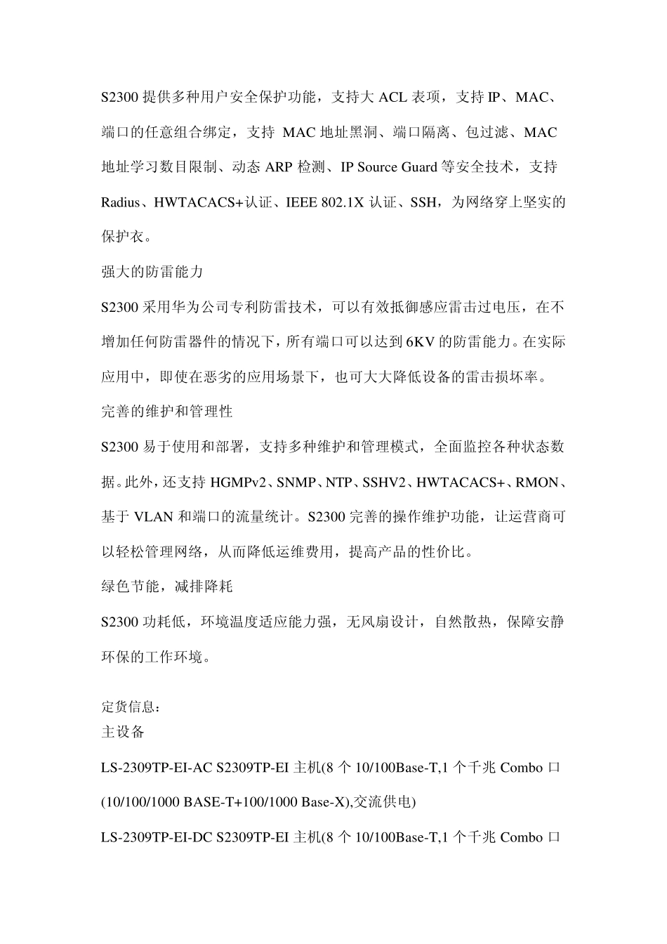 QuidwayRS2300系列交换机(以下简称S2300)是华为公司推出..._第3页