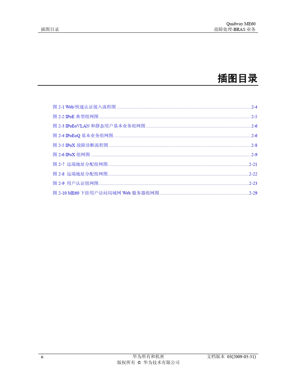 QuidwayME60多业务控制网关故障处理IPoX接入业务故障处理_第2页