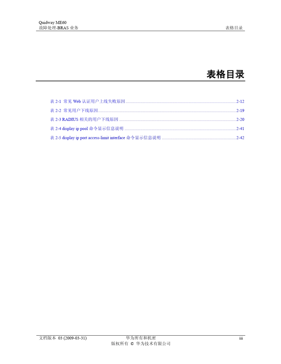 QuidwayME60多业务控制网关故障处理IPoX接入业务故障处理_第3页