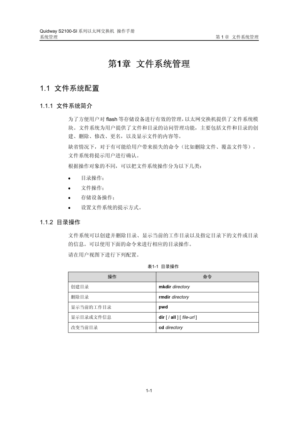 quidways2100si系列以太网交换机操作手册07_系统_第3页