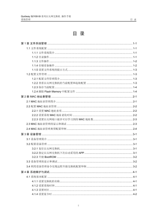 quidways2100si系列以太网交换机操作手册07_系统