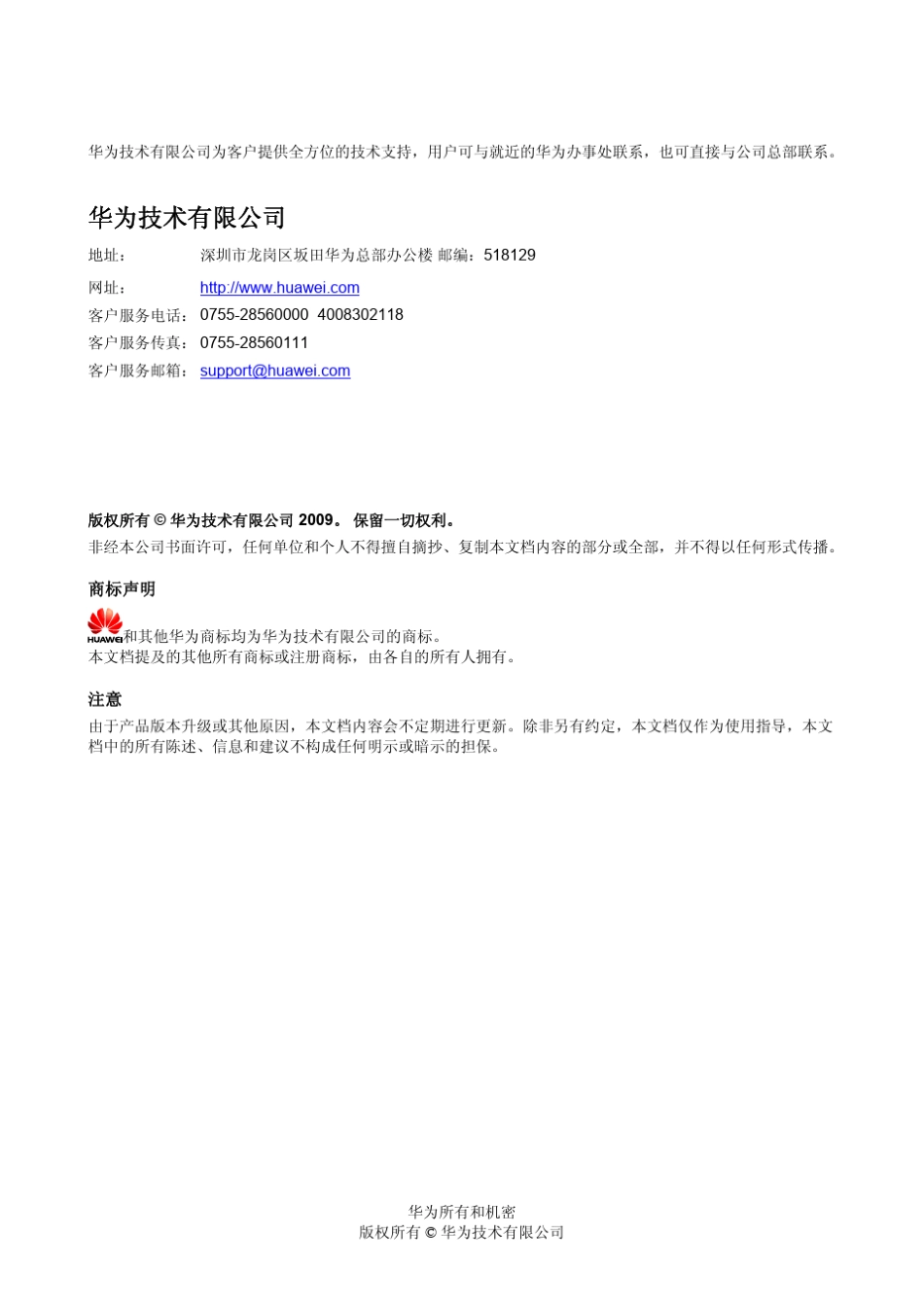QuidwayS3300系列以太网交换机配置指南基础配置(V100R003_02)_第2页