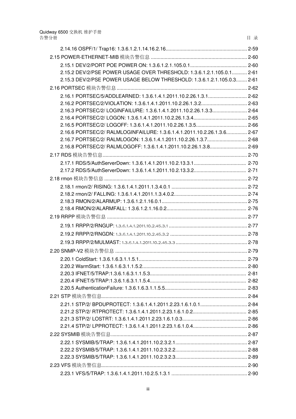 QuidwayS6500交换机告警手册_第3页