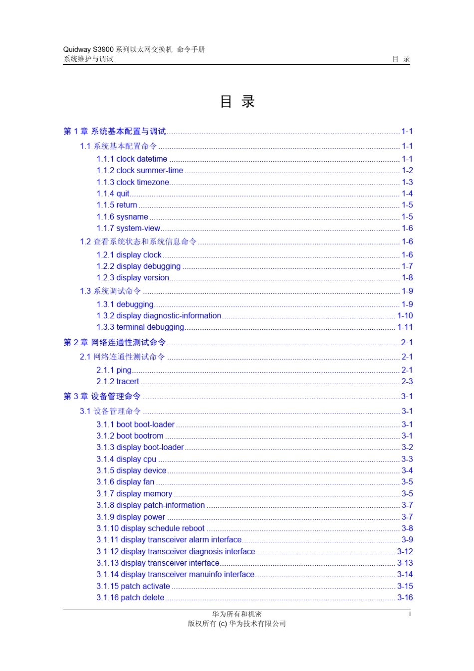 QuidwayS3900系列以太网交换机命令手册38系统维护与调试命令_第1页