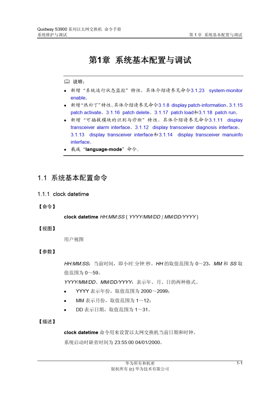 QuidwayS3900系列以太网交换机命令手册38系统维护与调试命令_第3页