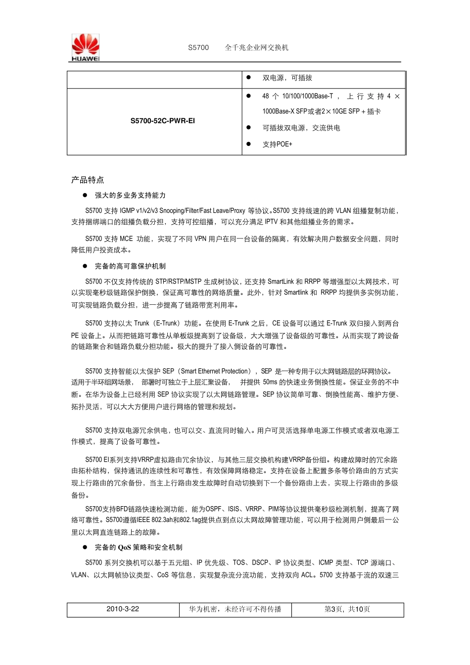 Quidway_S5700_系列交换机介绍_第3页