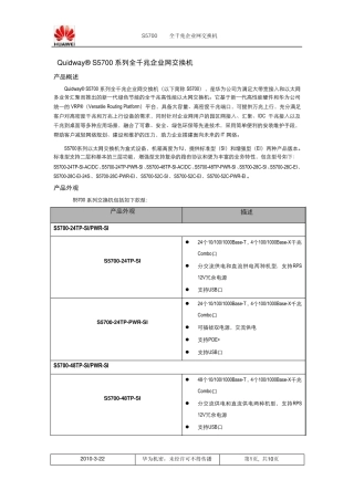 Quidway_S5700_系列交换机介绍