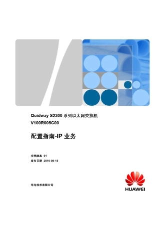Quidway_S2300系列以太网交换机_配置指南IP业务(V100R005C00_01)