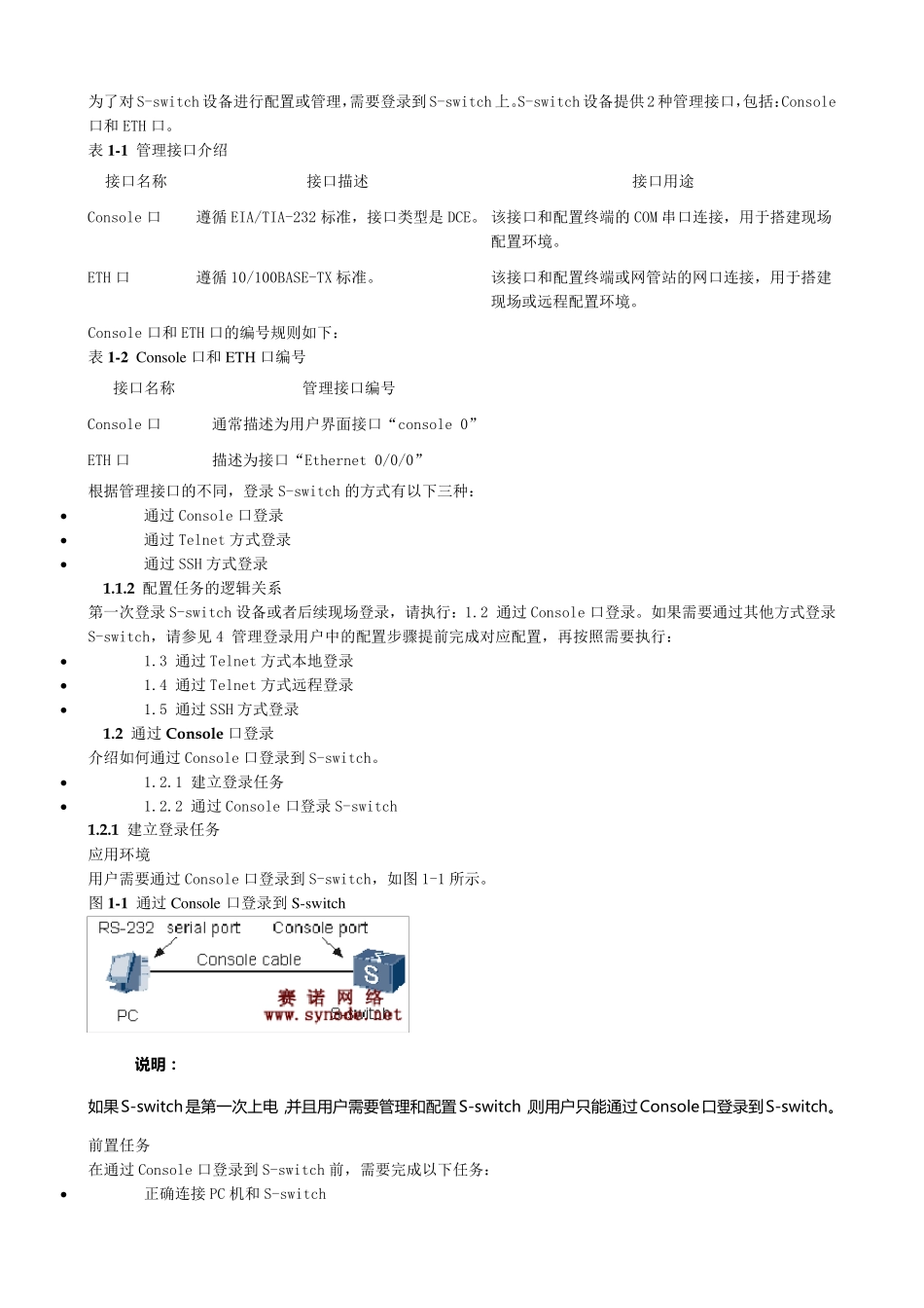 Quidway华为S5300系列以太网交换机配置指南_第2页