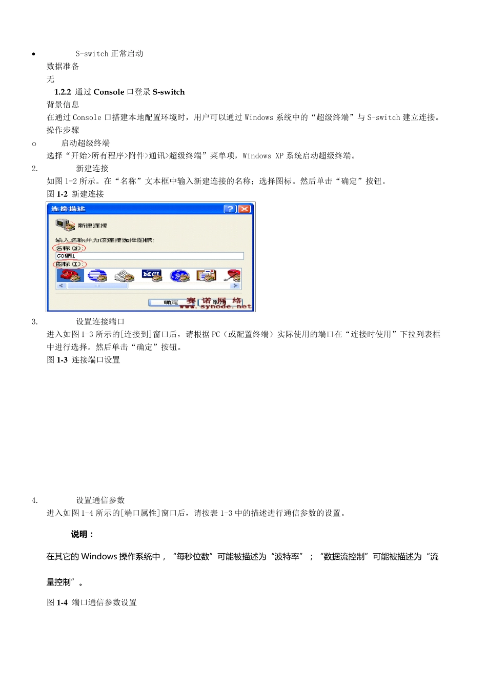 Quidway华为S5300系列以太网交换机配置指南_第3页