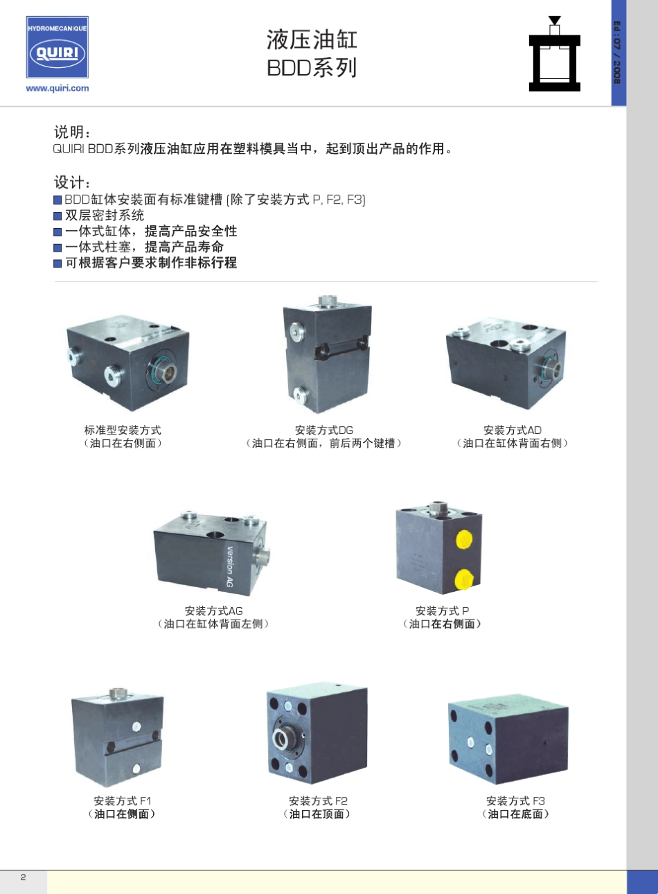 QUIRI液压油缸目录_第3页