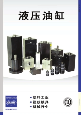 QUIRI液压油缸目录