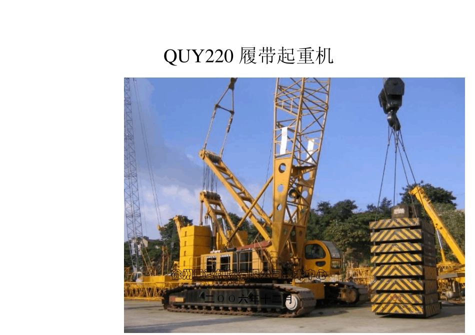 QUY220履带起重_第1页