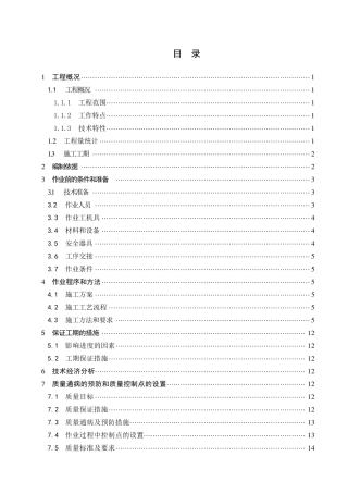 QUY650t履带吊安装方案