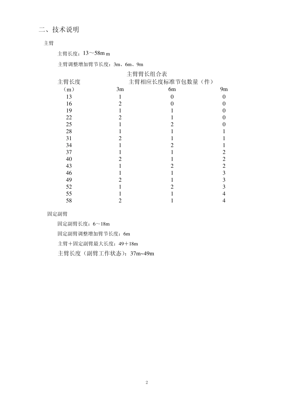 QUY80履带吊详细参数_第3页