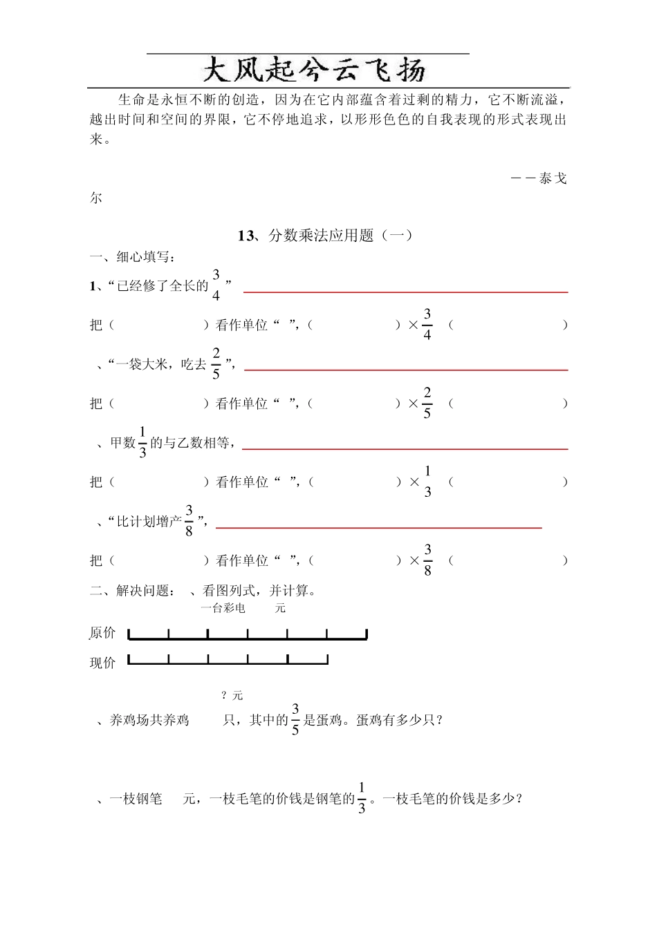 Qvyakv六年级数学分数乘法应用题练习题_第1页