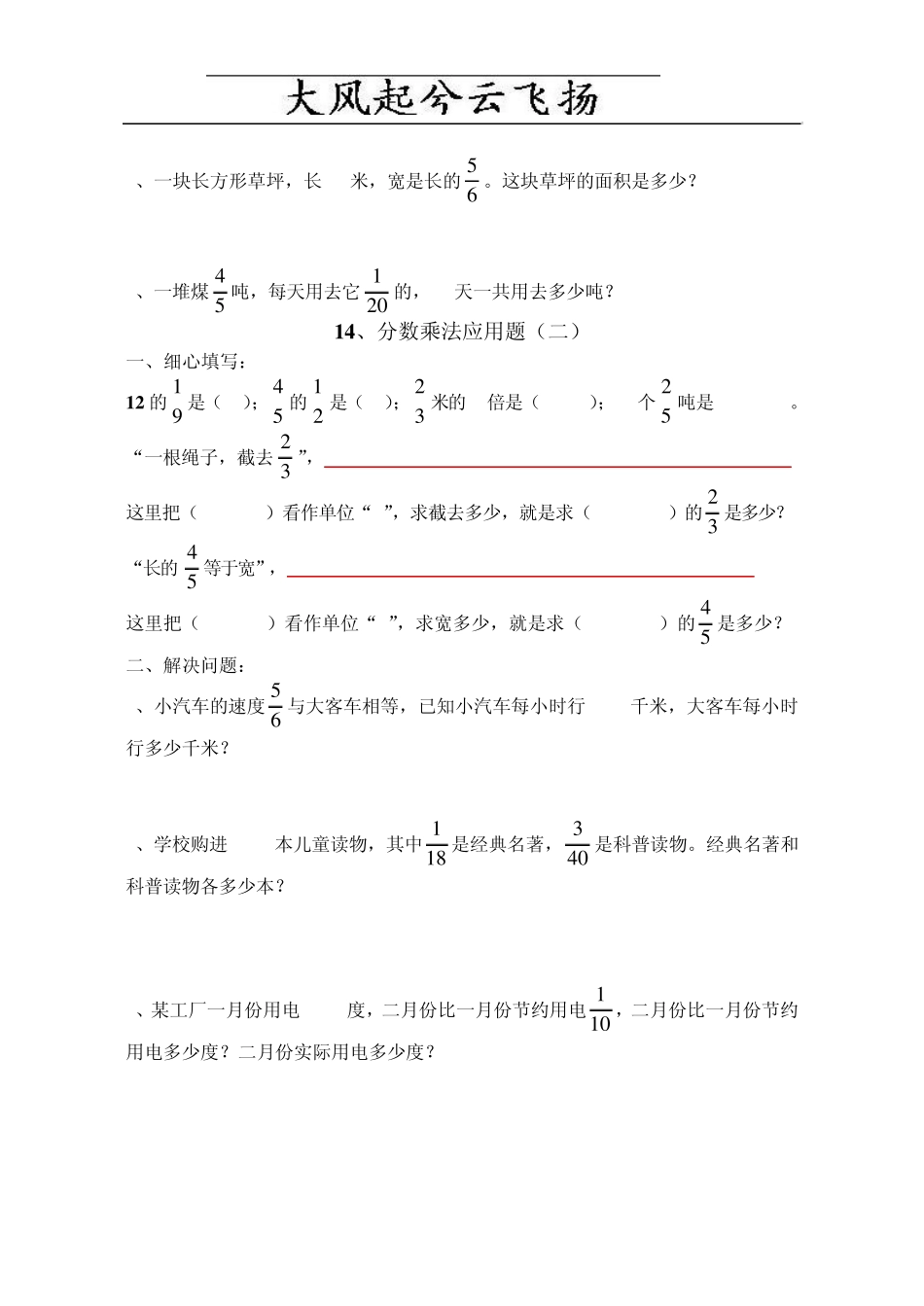 Qvyakv六年级数学分数乘法应用题练习题_第2页