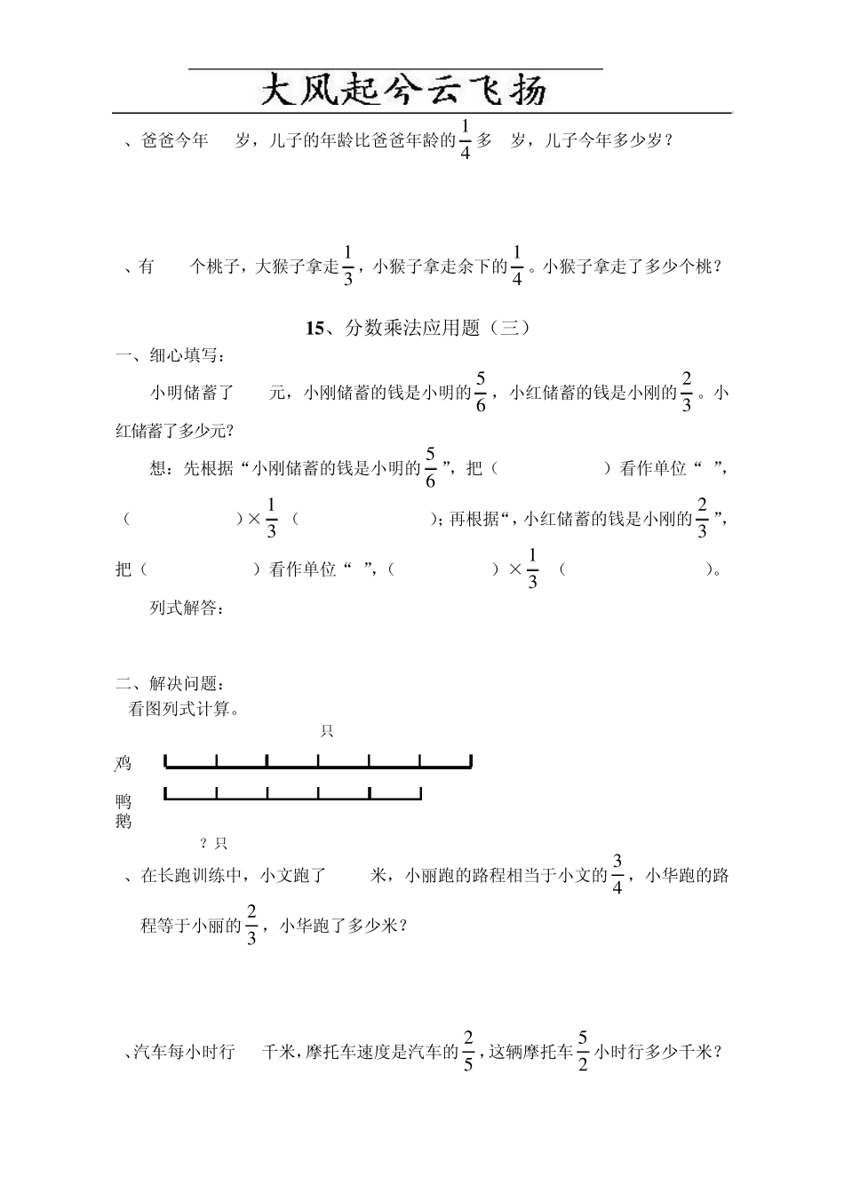 Qvyakv六年级数学分数乘法应用题练习题_第3页