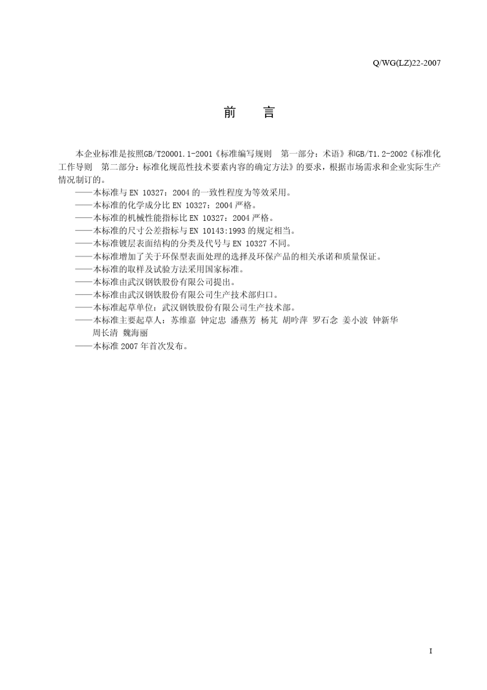 QWG(LZ)2207_第2页