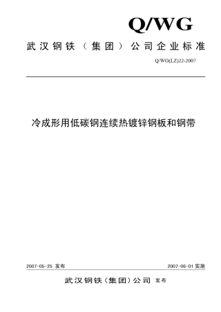 QWG(LZ)2207