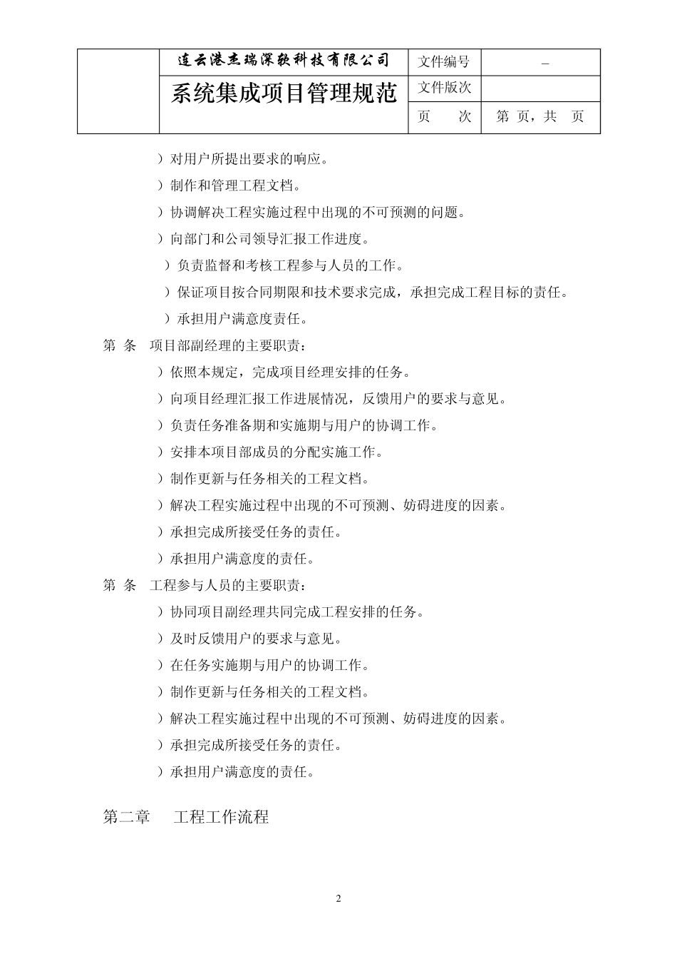 QWJARI_SRXTJCB05系统集成项目管理规范_第2页