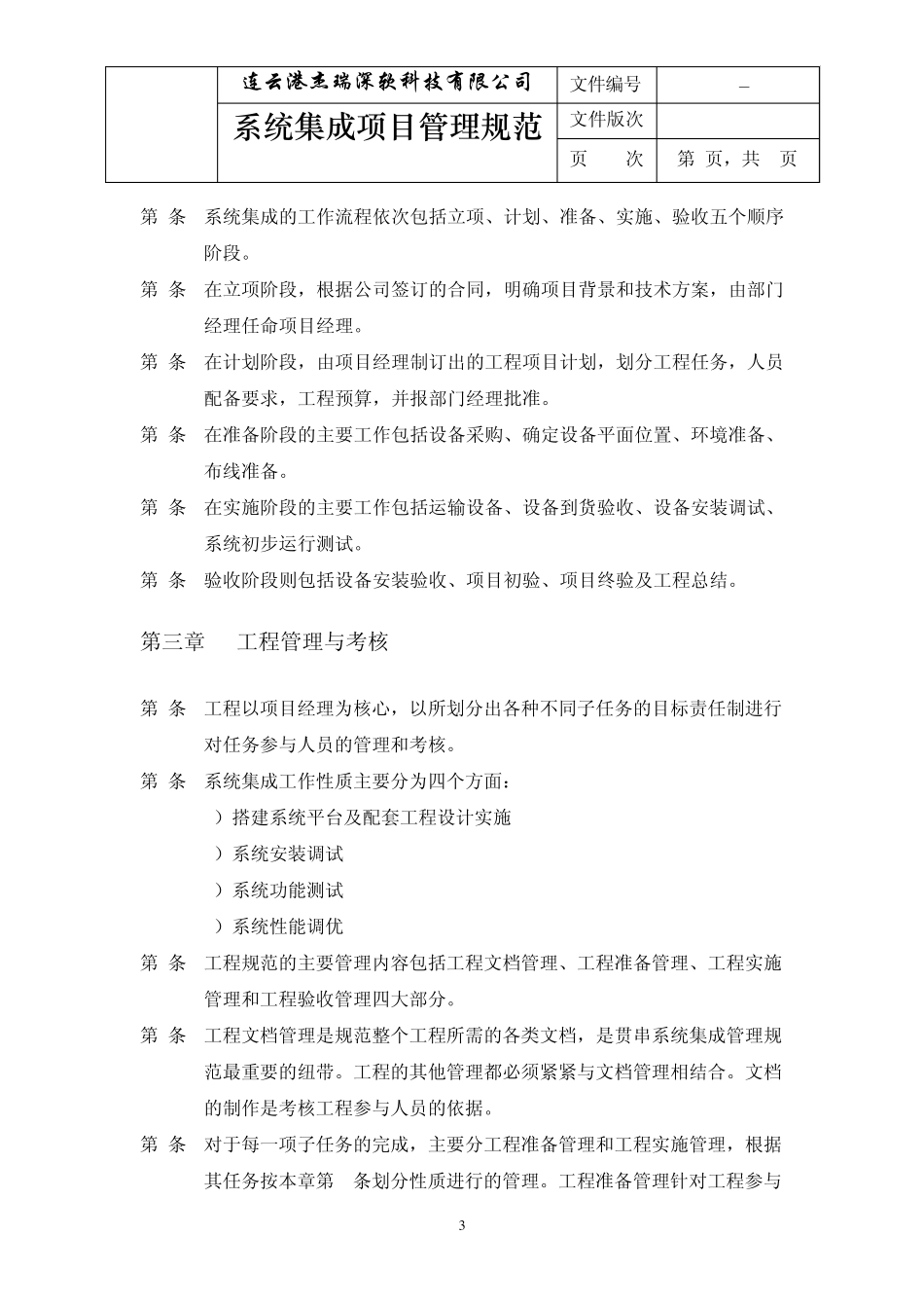 QWJARI_SRXTJCB05系统集成项目管理规范_第3页