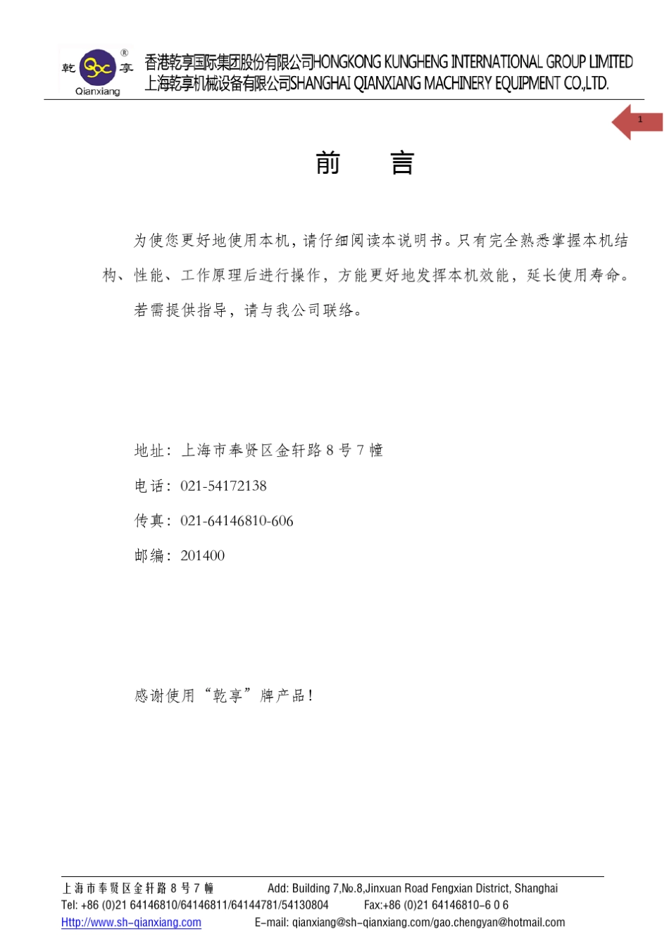 QX120S吸塑机说明书_第2页