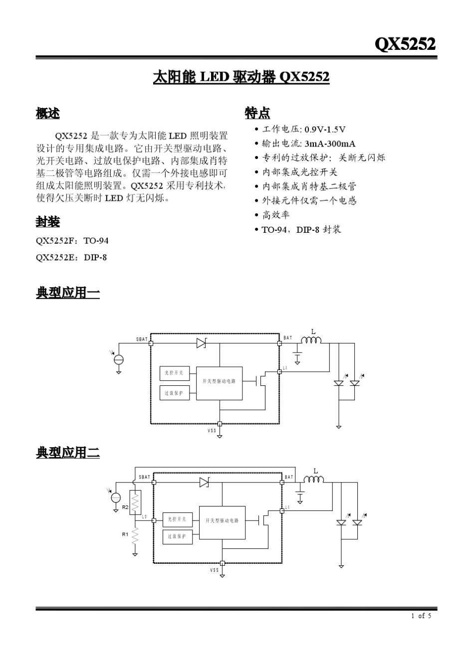 QX5252草坪灯驱动IC(原厂最新)_第1页