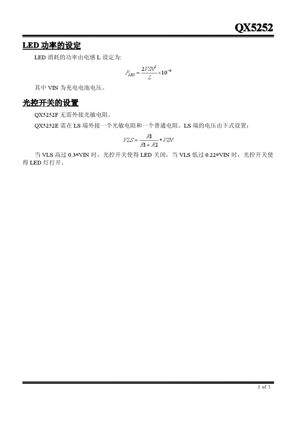 QX5252草坪灯驱动IC(原厂最新)_第3页