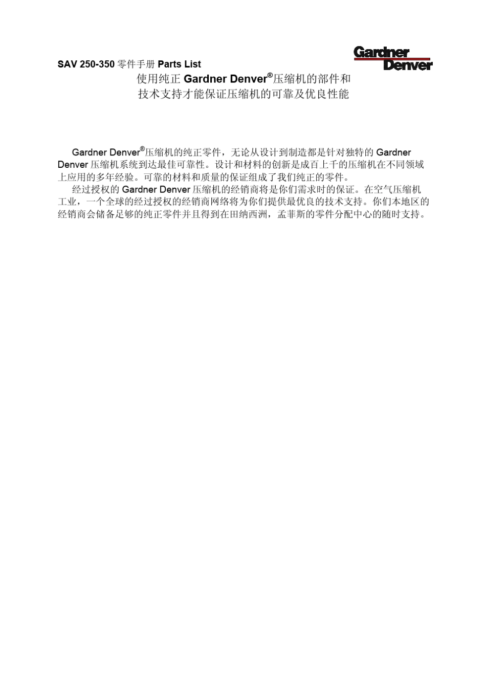 QX189032SAV250350中文版零件手册_第2页