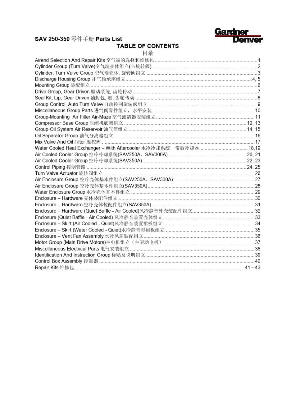 QX189032SAV250350中文版零件手册_第3页