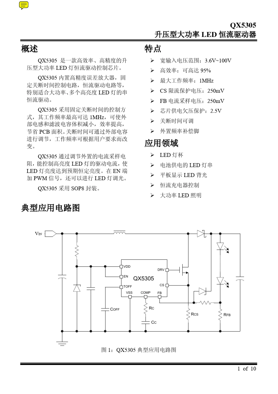 QX5305大功率升压器_第1页