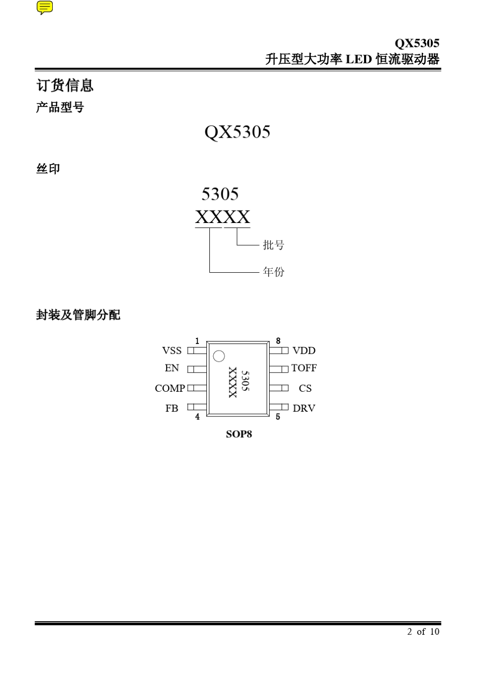 QX5305大功率升压器_第2页