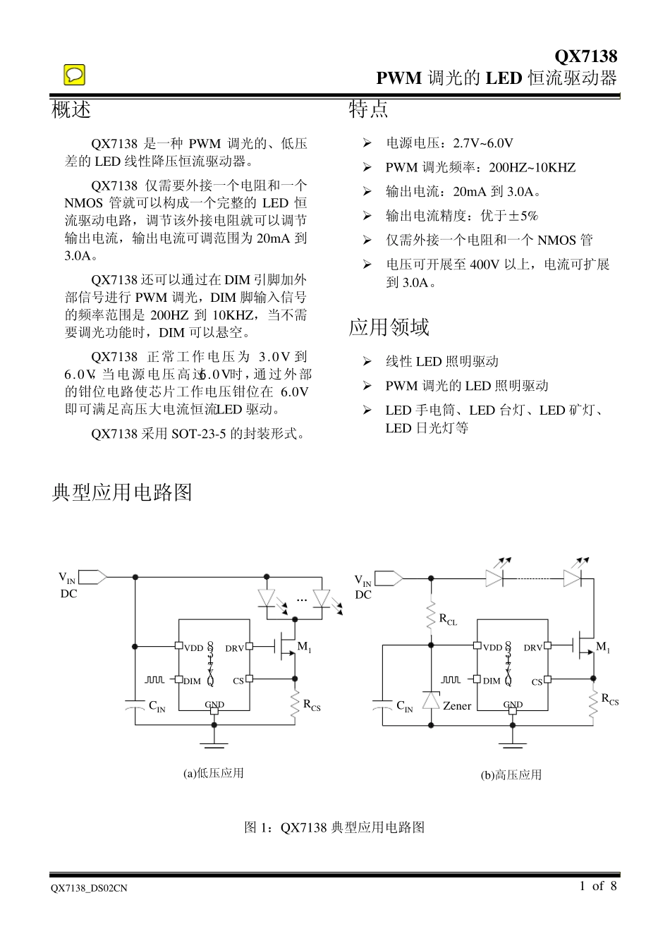 QX7138_DS02CN_第1页