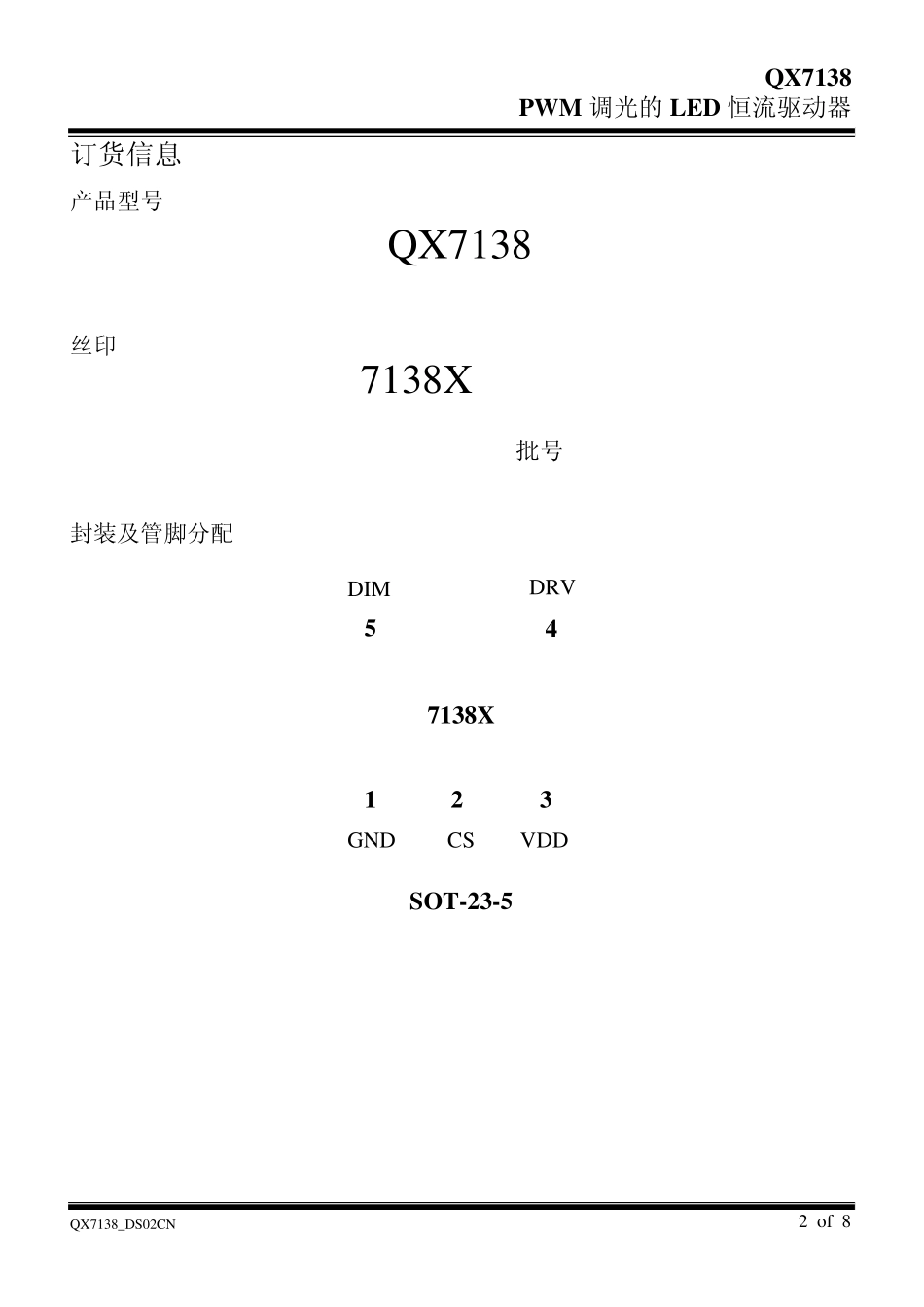 QX7138_DS02CN_第2页