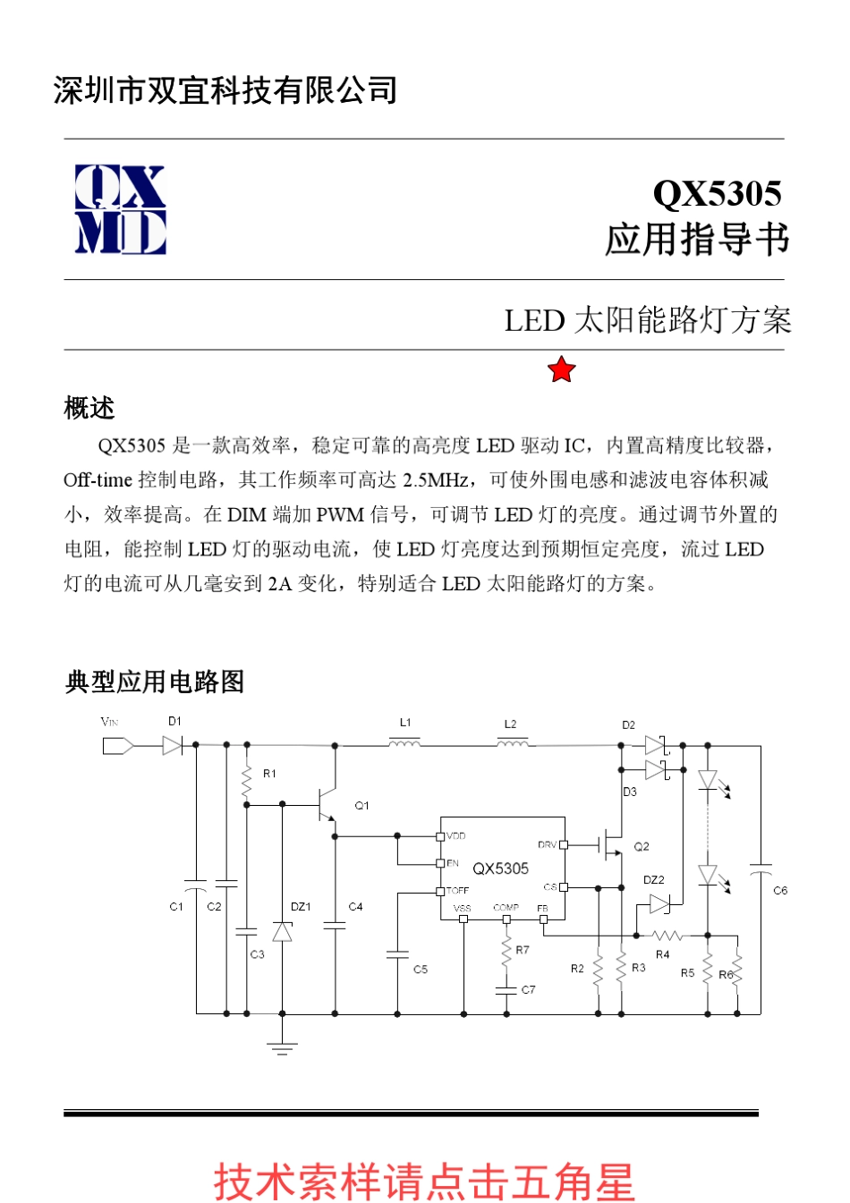 QX5305应用指导书2105最新_第1页